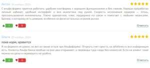 alfa-foreks-obektivnyj-analiz-otzyvov-trejderov