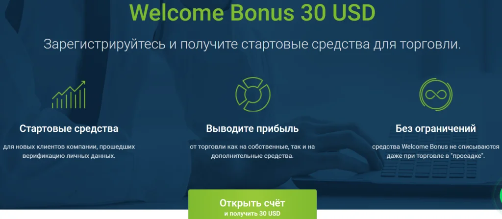 bezdepozitnyj-vyvodimyj-bonus-foreks-vozmozhnost-nachat-bez-riska