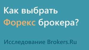 broker-ili-foreks-chto-vybrat-nachinajushhemu-investoru