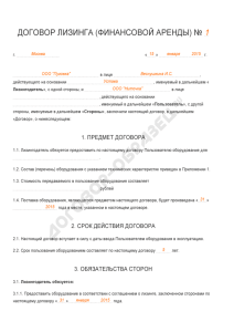 dogovor-lizinga-s-bankom-polnoe-rukovodstvo
