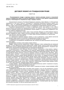 dogovor-mezhdu-bankom-i-lizingovoj-kompaniej-osnovnye-polozhenija-i-juridicheskie-tonkosti