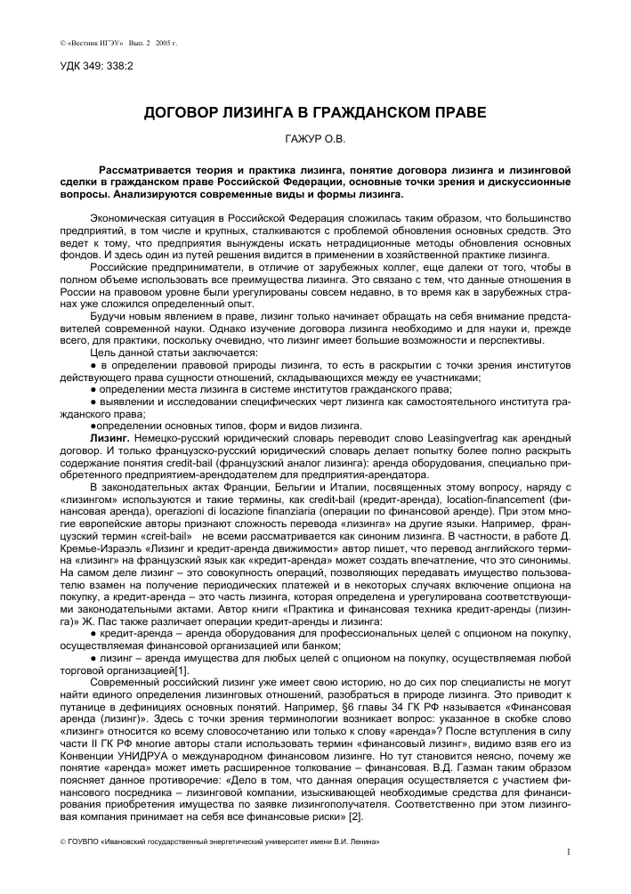 dogovor-mezhdu-bankom-i-lizingovoj-kompaniej-osnovnye-polozhenija-i-juridicheskie-tonkosti