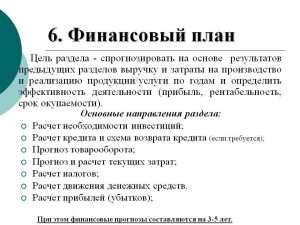 finansovoe-planirovanie-i-biznes-planirovanie