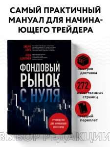 fondovyj-rynok-dlja-nachinajushhih-polnyj-putevoditel-po-investicijam
