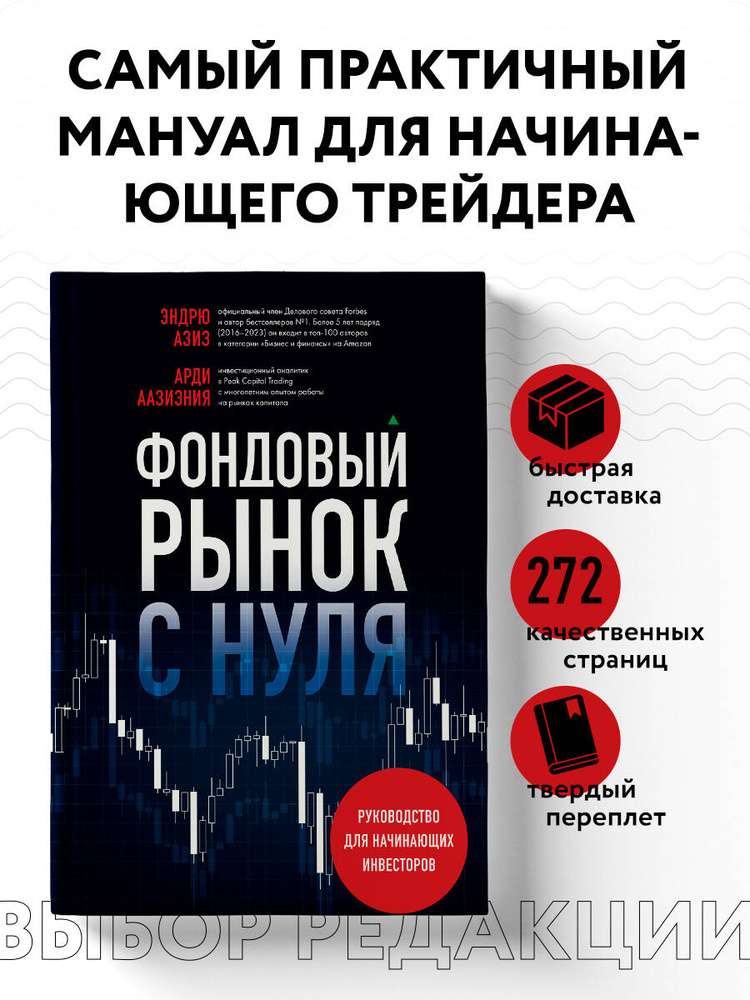 fondovyj-rynok-dlja-nachinajushhih-polnyj-putevoditel-po-investicijam