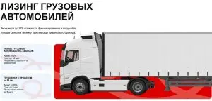 kak-kupit-arestovannyj-gruzovoj-avtomobil-cherez-evroplan-lizing-vygody-i-vozmozhnosti