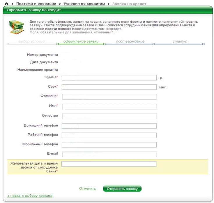kak-moj-bank-mozhet-pomoch-oformit-zajavku-na-kredit