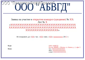 kak-oformit-konvert-na-tender-obrazec