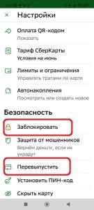 kak-zablokirovat-mobilnyj-bank-dlja-konkretnoj-karty