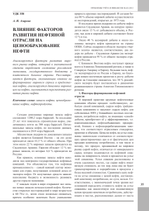 kurs-nefti-na-forekse-faktory-vlijanija-i-sposoby-otslezhivanija-onlajn