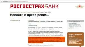 pensionnye-karty-rosgosstrah-banka-preimushhestva-oformlenie-i-ispolzovanie