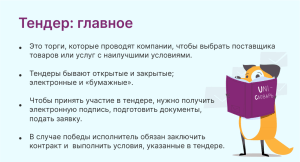 prodazha-tenderov-chto-jeto-takoe-i-kak-rabotaet