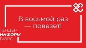 sushhestvuet-li-odin-kljuch-k-pobede-vo-vseh-tenderah