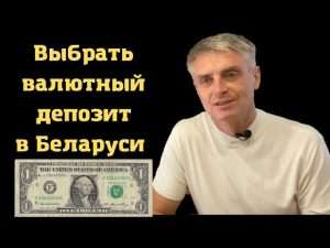 vygodnye-depozity-v-bankah-belarusi-kak-priumnozhit-svoi-sberezhenija